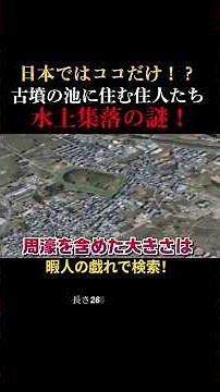 Only here in Japan!? The mysterious area where people live in the pond of the ancient tomb is ful...