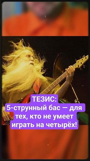 THESIS: The 5-string bass is for those who can't play 4! #bassguitar #5stringbass #bassist