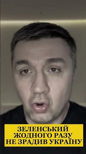ЗЕЛЕНСЬКИЙ ЖОДНОГО РАЗУ НЕ ЗРАДИВ УКРАЇНУ ❤️‍🩹 #володимирзеленський #президентукраїни