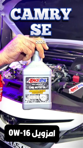 تغيير زيت المحرك لتويوتا كامري 2022 في دهوك