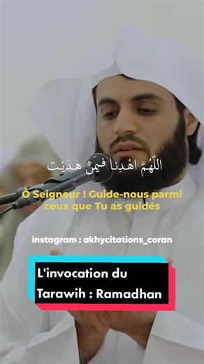 L'invocation du Ramadan à apprendre par cœur ❤️