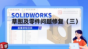 会议回顾 | SOLIDWORKS 运动仿真分析与实战应用（三）：总结与实例回顾