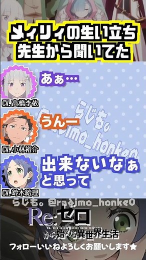 【リゼロ】流石に原作者に聞いたメィリィの生い立ち #高橋李依 #小林裕介 #鈴木絵理