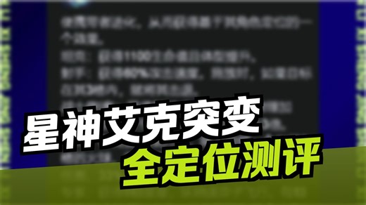 艾克的异常突变给谁