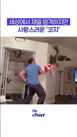 세상에서 제일 엄격하지만 사랑스러운 '코치' #치어리딩 #치어리더