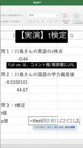 【実演】t検定（MS-Excel/エクセル） #統計 #データ分析