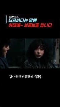 [명장면/명대사] #메인드인코리아 / 마약상 부부컨셉으로 위장수사 #정우성 #현빈 #조여정 #서은수