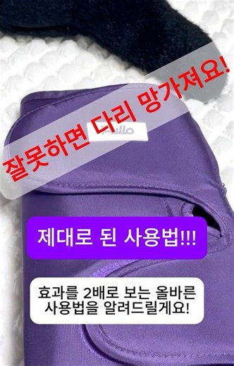 풀리오 다리마사지기 올바른 사용법