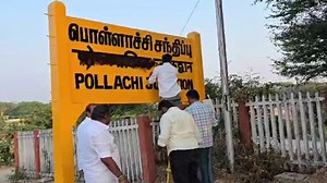 பொள்ளாச்சி ரயில் நிலையத்தில் ஹிந்தி எழுத்து அழிப்பு!