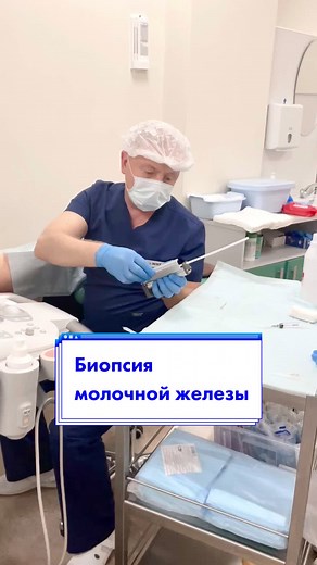 Безболезненно, без наркоза🙅🏻‍♀️ #биопсиякраснодар