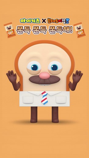 Coloring Pages from Bread Barber Shop - Season 1, 2, & 3