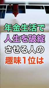㊗️1M Views🎊 Hobbies That Ruin Your Life in Retirement #Wisdom #Quotes #GoodFortune #Trivia #Seniors