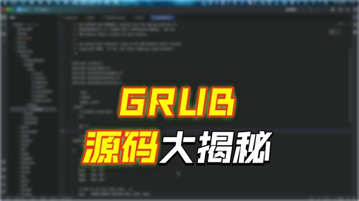 操作系统的启动过程（六）