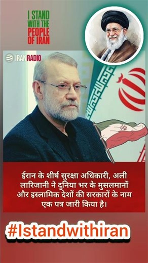 🌍 Iran ka Duniya Bhar ke Musalmano ke Naam Paigham: Ek Aham Khat ✉️#iran 🇮🇷#islamicworld 🌐#muslim