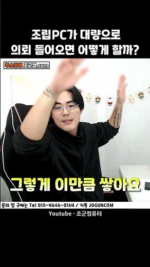 한번에 100대 주문한 컴퓨터 조립은 어떻게 조립할까?