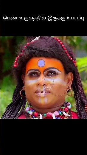 பெண் உருவத்தில் இருக்கும் பாம்பு#shorts #tamil movies