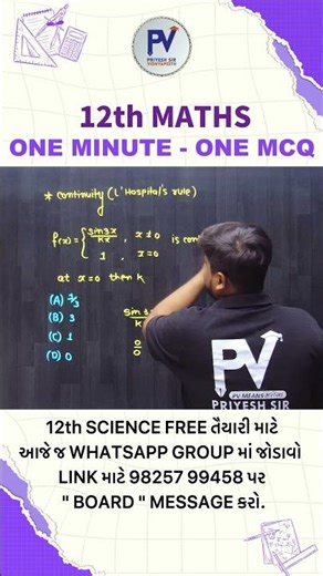 ⏱️ Continuity MCQs in 60 Seconds! | 12TH BOARD GUJCET