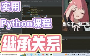 Python继承关系