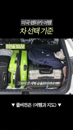 해외여행 렌터카 선택 기준