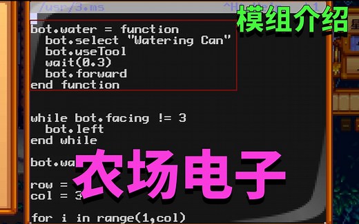 【星露谷物语】你想要一群可爱可编程的工作机器人吗？Farmtronics模组介绍