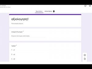 Δημιουργία Τεστ σε 6 λεπτά - Εισαγωγή στο google forms