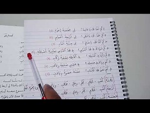 Madinah Arabic course | Book 1 - LESSON 19 (part 2)