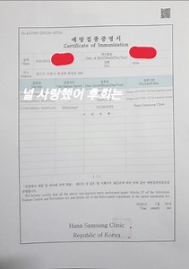 Certificate of immunization Republic of Korea 😊 | HanduTv