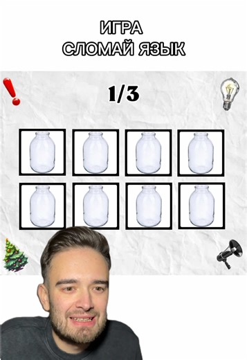 Банка или кабан? 😁 | word game
