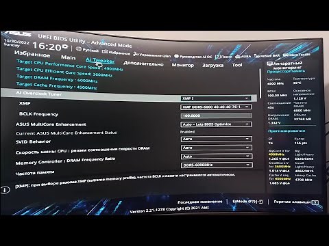 Как включить XMP профиль оперативной памяти (XPG DDR5, 6000MHz) в BIOS AMI ASUS