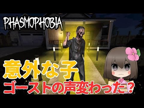 [Phasmophobia] Has the ghost's voice changed? That unexpected voice is so scary lol [Phasmophobia]