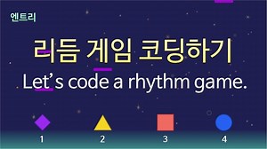 리듬 게임 만들기 | [엔트리] 리듬 게임 코딩하기 | 간단한 리듬 게임을 코딩해 봅시다. | 리듬 게임의 원리를 담았습니다. 인기 답변 업데이트 - Hu.taphoamini.com