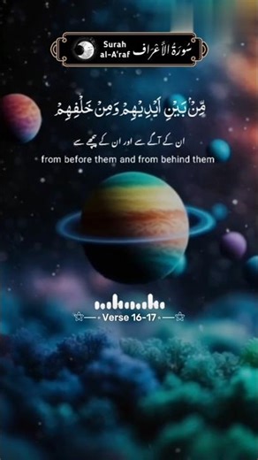 Surah AL Araf Ayat 16-17 সূরা আল আরাফ #sunnah #islam