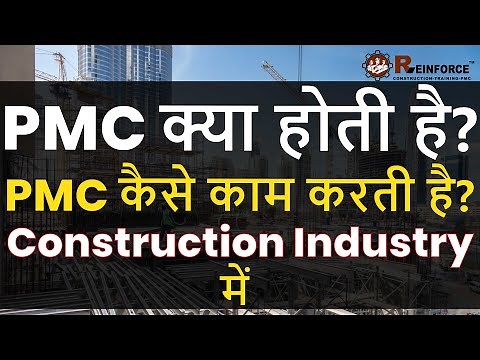 WHAT IS PMC(Project Management Consultant )? | How does It work ? | Reinforce QST Pvt. Ltd.