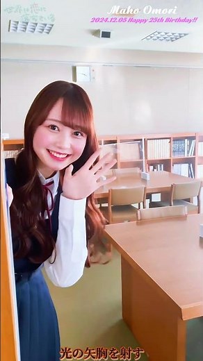 #大盛真歩 #まほぴょん #AKB48 #どうしても君が好きだ #図書館 #図書室 #もし学校にAKBがいたら #世界は恋に落ちている