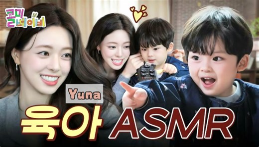 【精效中字】Call me baby EP25 严厉的Yijin欧巴遇上ASMR公主宥娜！搞笑满分的一期！