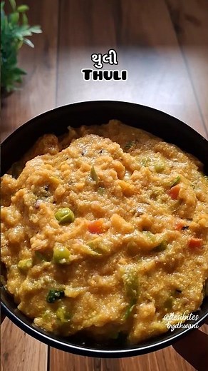 થુલી | Thuli | A forgotten traditional gujarati food | ઘઉંનો ખાટો લોટ #recipe