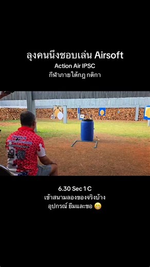 #นักกีฬา #ipsc #senior #airsoft