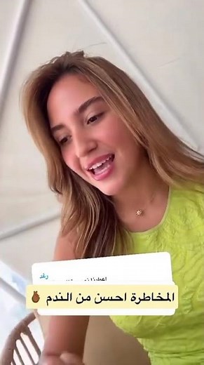 نصيحة اليوم من سارة 😍