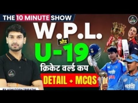 WPL& U19 cricket complete Details MCQs sport current Affairs 2026 the 10 minutes show by Asutosh sir