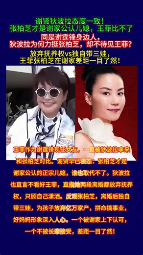 #情感 #八卦 #人物故事 #狄波拉 #王菲