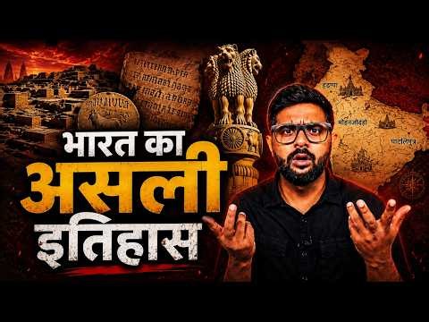 भारत का इतिहास कितना पुराना है? | How Old is Indian Civilization?