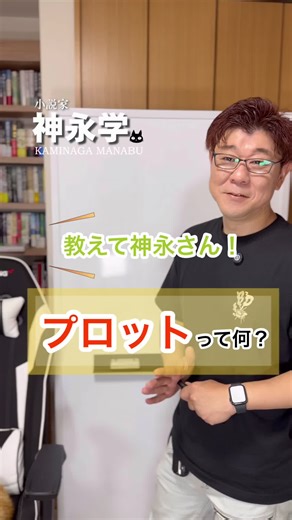 プロットとは？小説執筆の設計図解説