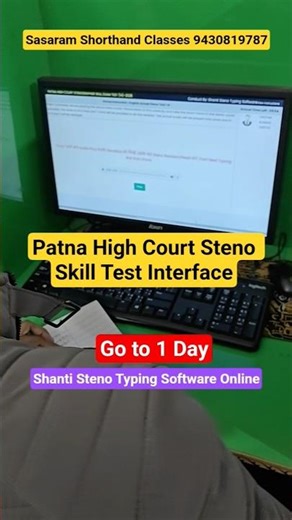 Patna High Court STENO Exam Test Go to 1Day Shanti Steno Typing Software online #phc #sscsteno