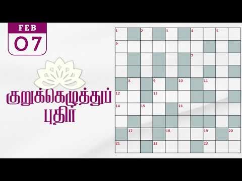 07/02/2026 | Dinamalar kurukku ezhuthu potti | Dinamalar crossword answers | தினமலர் குறுக்கெழுத்து