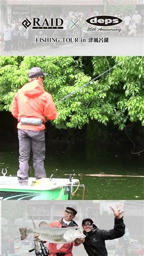 Unwavering: deps' Mr. Okumura lands it with the Vassallo Trick! [raidjapan×deps Fishing Tour at L...
