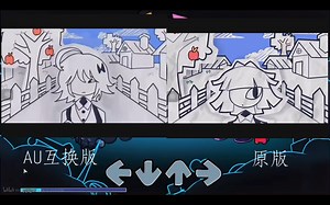 [行为基础]AU互换版VS原版