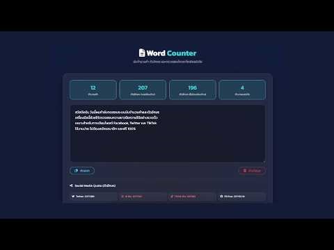 เขียนยาวไปหรือเปล่า? วิธีนับคำและตัวอักษรให้พอดีโควตา Facebook, TikTok, Twitter | Supunkan