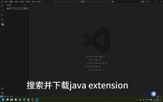 vscode配置java
