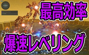 【PSO2NGS最高効率爆速レベリング】スティアトルーパーズと経験値ブーストまとめ - まかぽっぽNGS