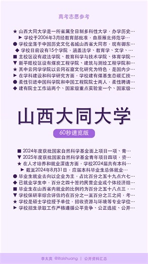 山西大同大学：高考志愿必看！实力强劲的低调名校大起底